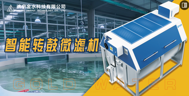 智能轉(zhuǎn)鼓微濾機(jī)